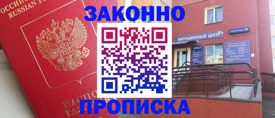 прописка регистрация в Можге