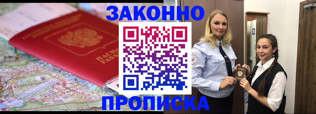 временная регистрация недорого в Можге