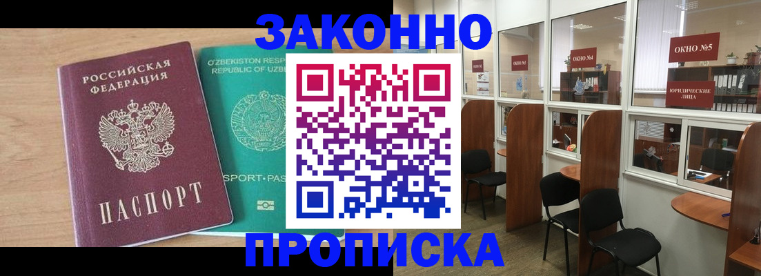 прописка в квартире в Можге