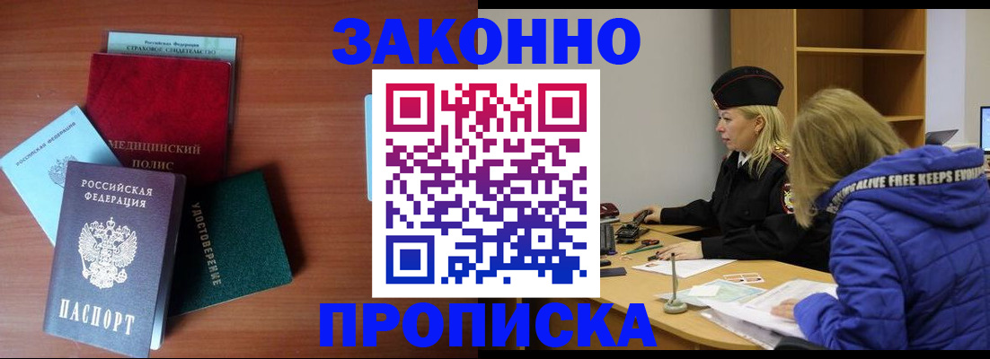прописка для работы в Можге