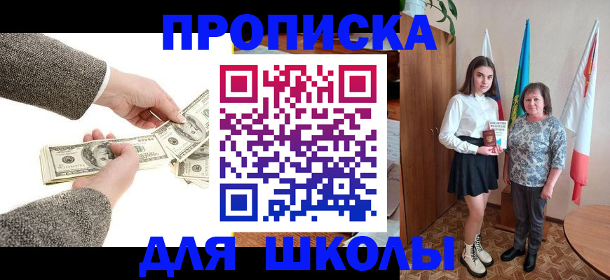 временная регистрация для школы в Можге