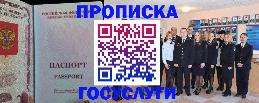 временная регистрация для школы в Можге
